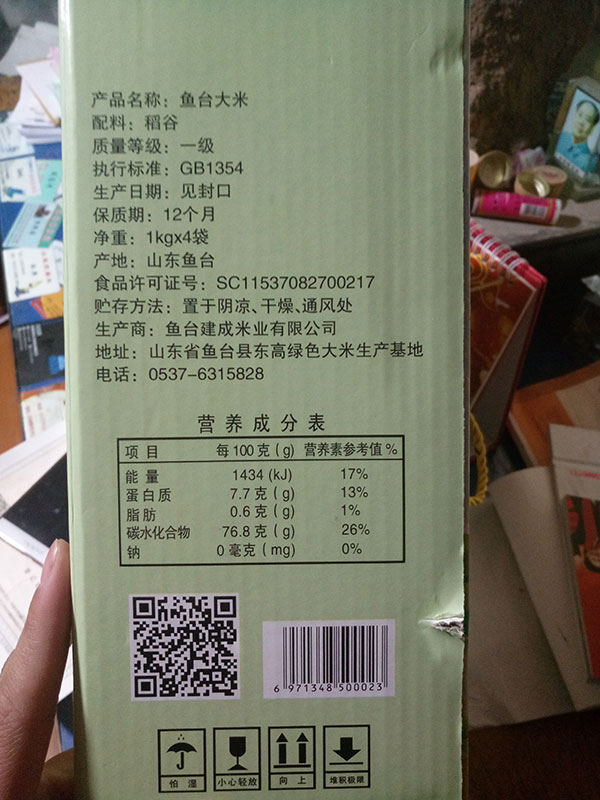 鱼台大米图片 鱼台大米图片