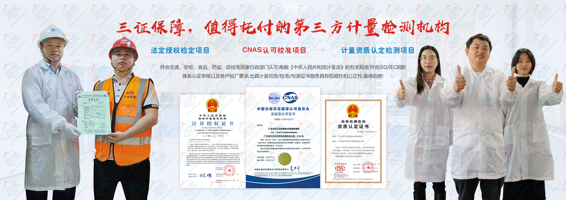 三证保障，值得托付的第三方计量检测机构