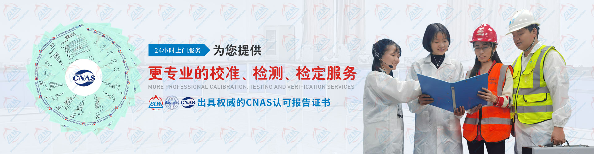 为您提供更专业的校准、检测、检定服务