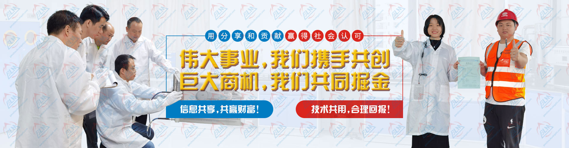 伟大事业，携手共创，巨大商机，共同掘金