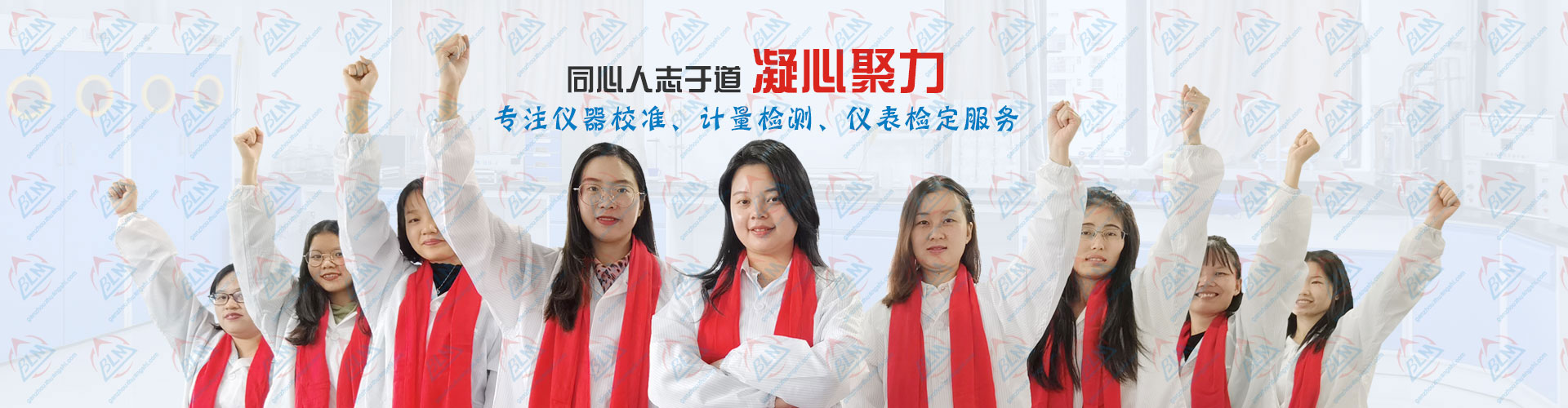 凝心聚力，专注麻豆视频免费版、计量检测、仪表检定服务