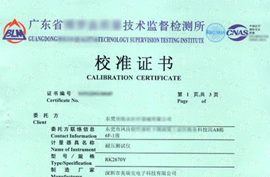 电磁仪器计量证书报告首页图片