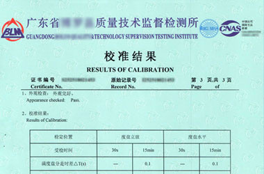 电学仪器计量证书报告结果页图片
