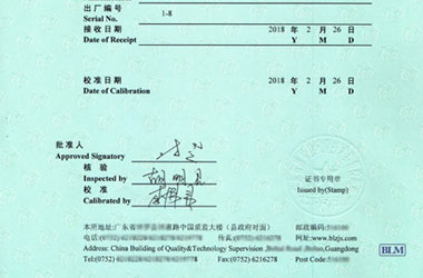工地试验设备检定证书报告首页图片