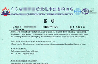 工地试验设备检定证书报告说明页图片