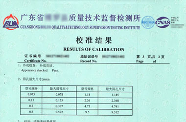 工地试验设备检定证书报告结果页图片