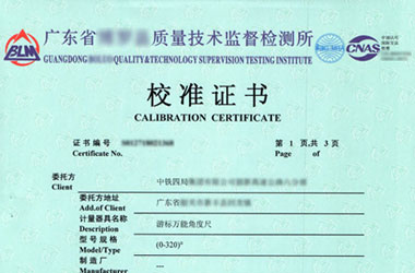 轨道交通麻豆最新网址证书报告首页图片