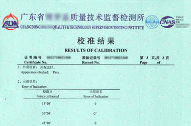 轨道交通麻豆最新网址证书报告结果页图片