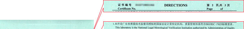 公路仪器设备检定证书报告说明页