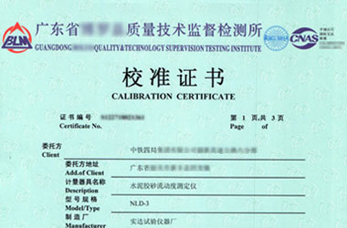 公路仪器设备检定证书报告首页图片