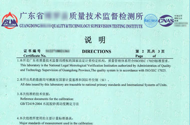 公路仪器设备检定证书报告说明页图片