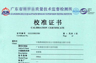 化学仪器计量证书报告首页图片