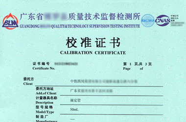 化学麻豆视频免费版证书报告首页图片