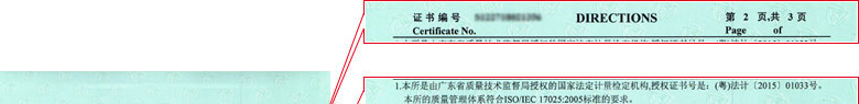 搅拌站检定证书报告说明页