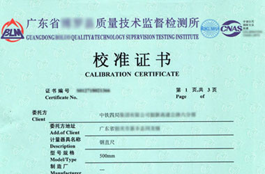 几何量麻豆最新网址证书报告首页图片