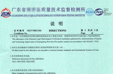 几何量麻豆最新网址证书报告说明页图片