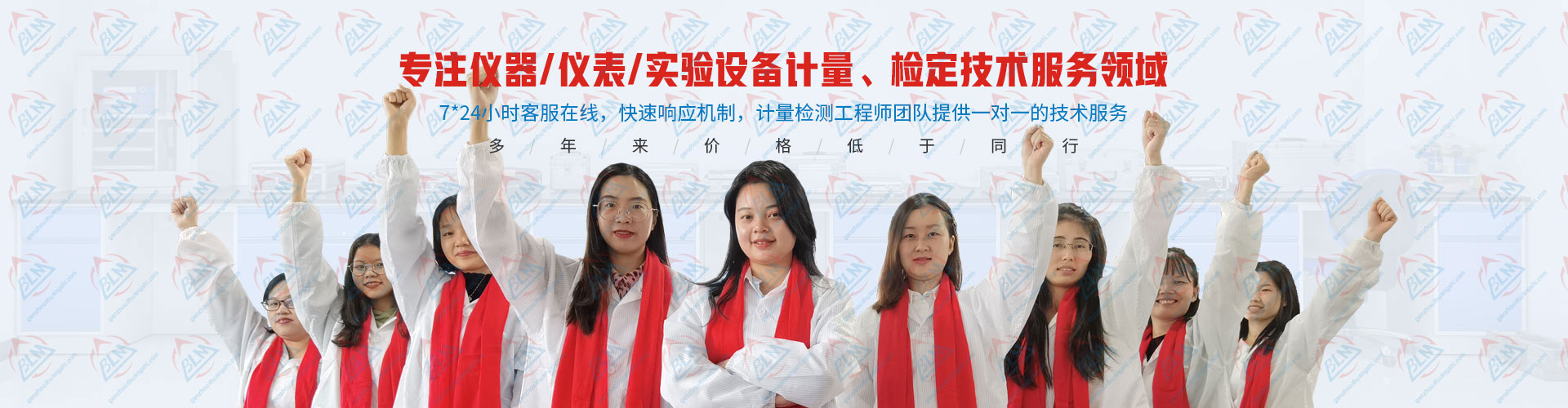 专注仪器/仪表/实验设备计量、检定技术服务领域