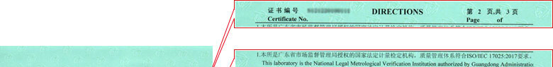 流量计检定证书报告说明页