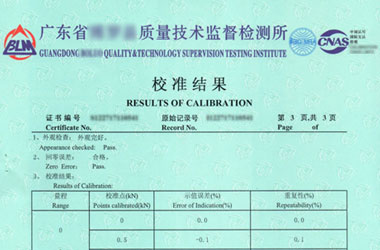 力学仪器计量证书报告结果页图片