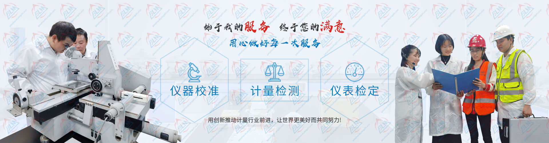 用心做好每一次麻豆视频免费版、计量检测、仪表检定服务