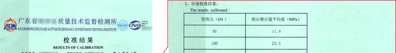 千斤顶检定校准证书报告结果页