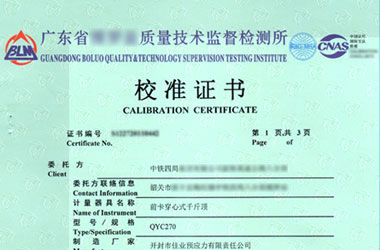 千斤顶检定校准证书报告首页图片