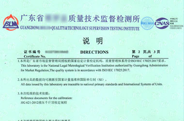 千斤顶检定校准证书报告说明页图片