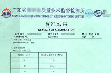 千斤顶检定校准证书报告结果页图片