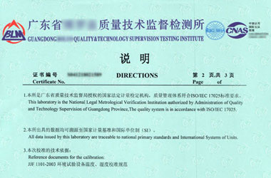 热工麻豆最新网址证书报告说明页图片