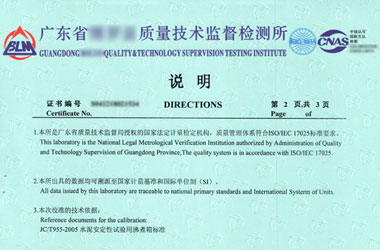 热工麻豆视频免费版证书报告说明页图片