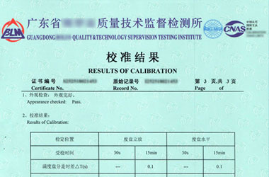 声学麻豆视频免费版证书报告结果页图片