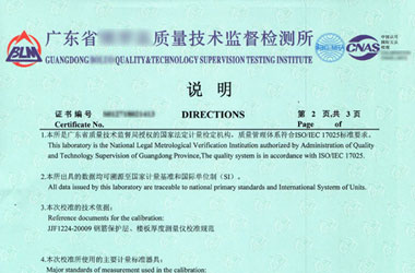 铁路试验麻豆最新网址证书报告说明页图片