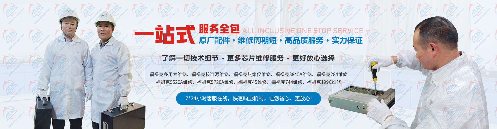 原厂配件，维修周期短，高品质服务，实力保证