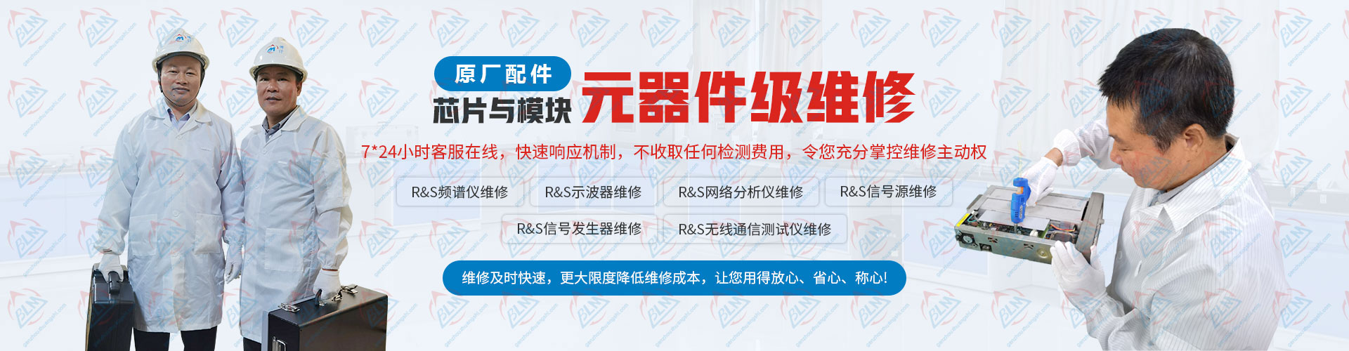 芯片与模块原厂配件，元器件级维修