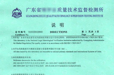 污水流量计校准证书报告说明页图片