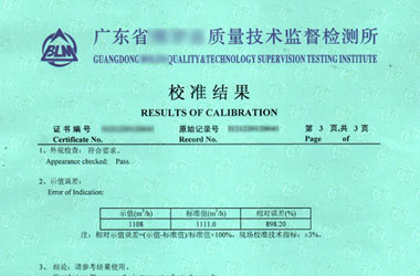 污水流量计校准证书报告结果页图片