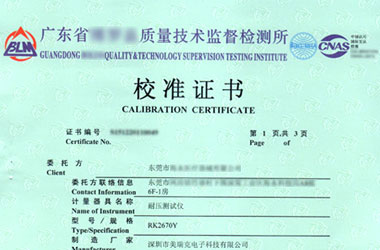 无线电仪器计量证书报告首页图片