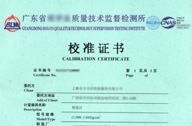 医疗仪器设备检定证书报告首页图片