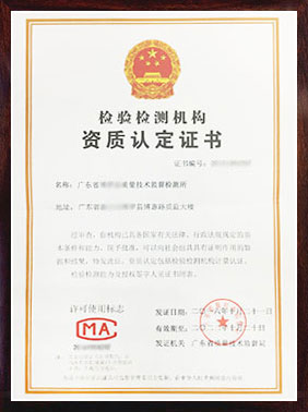 计量资质认证证书
