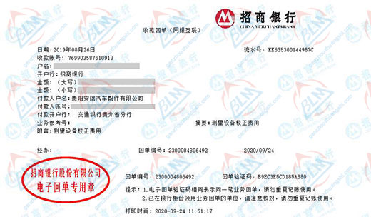 安rui汽车配件合作多年的计量检测机构